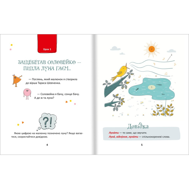 Пізнавальні книги (4-10 років) - Книжка «50 експрес-уроків української для дітей» Олександр Авраменко (9786177820030)#2