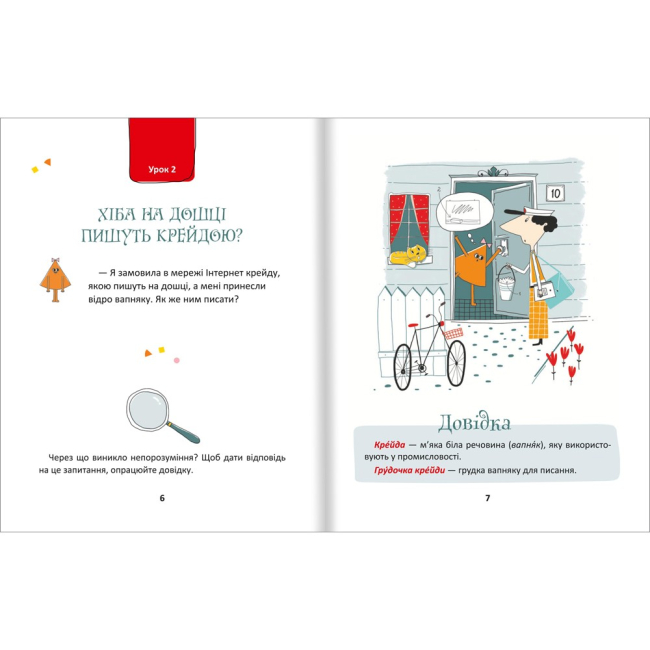 Пізнавальні книги (4-10 років) - Книжка «50 експрес-уроків української для дітей» Олександр Авраменко (9786177820030)#3