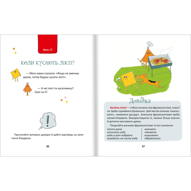 Пізнавальні книги (4-10 років) - Книжка «50 експрес-уроків української для дітей» Олександр Авраменко (9786177820030)#4