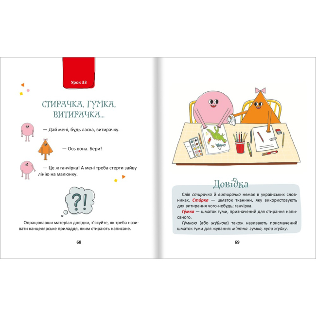 Пізнавальні книги (4-10 років) - ​Книжка «50 експрес-уроків української для дітей» Олександр Авраменко (9786177820030)#5