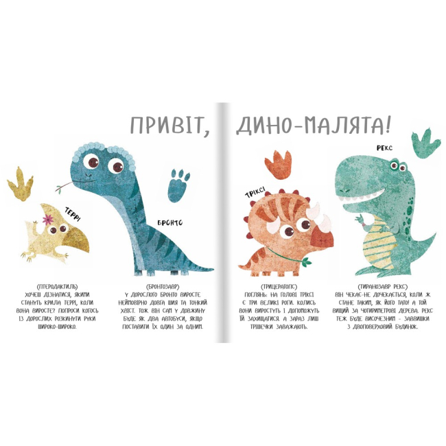 Книги-картинки для дітей (2-6 років) - Книжка «Дино-малята. Бронто шукає тата» Віта Левицька (9786177563753)#2