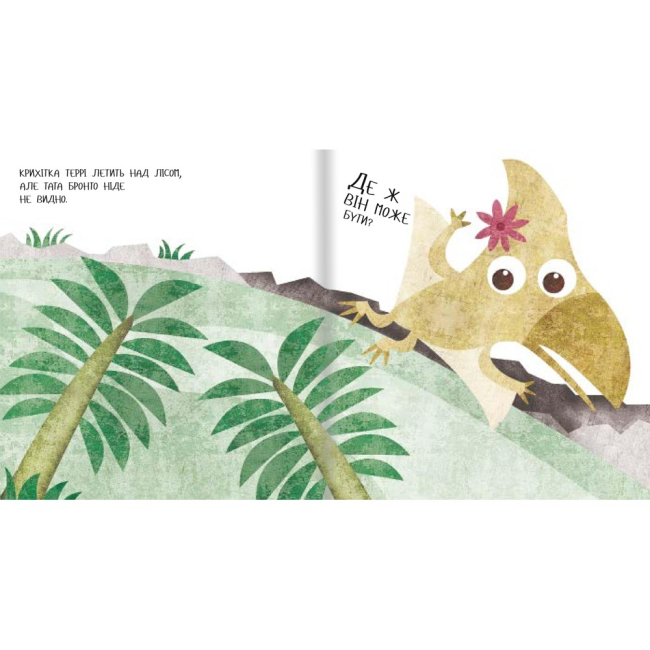 Книги-картинки для дітей (2-6 років) - Книжка «Дино-малята. Бронто шукає тата» Віта Левицька (9786177563753)#4