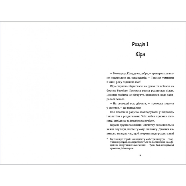 Художня література для дітей (7-13 років) - Книжка «Місія Кіото, або Аріка проти прищів» Ольга Тітова (9786178012380)#4