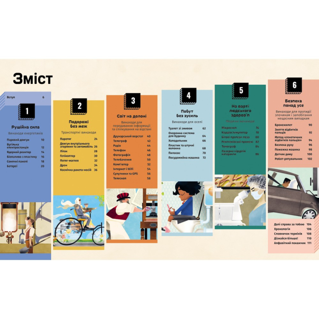 Пізнавальні книги (4-10 років) - Книжка «Книга винаходів» Тім Кук (9786178439620)#2