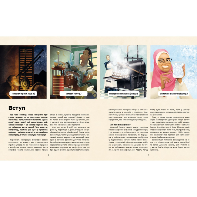 Пізнавальні книги (4-10 років) - Книжка «Книга винаходів» Тім Кук (9786178439620)#3