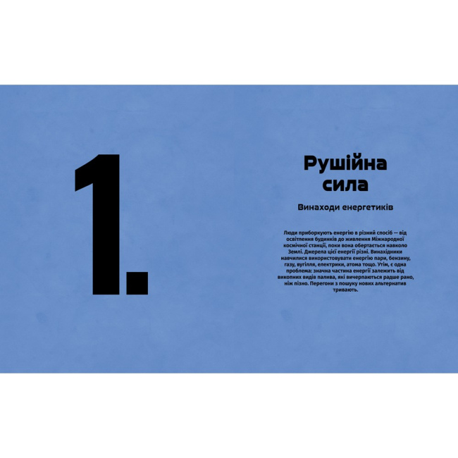 Пізнавальні книги (4-10 років) - Книжка «Книга винаходів» Тім Кук (9786178439620)#4