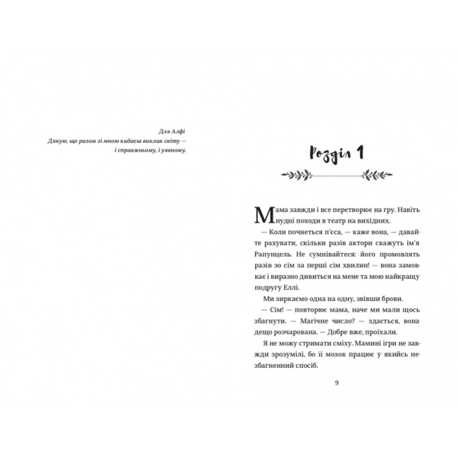 Художня література для дітей (7-13 років) - Книжка «Кишеня повна зірок» Аїша Бушбі (9786177820818)#2