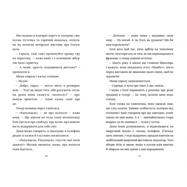 Художня література для дітей (7-13 років) - Книжка «Кишеня повна зірок» Аїша Бушбі (9786177820818)#3