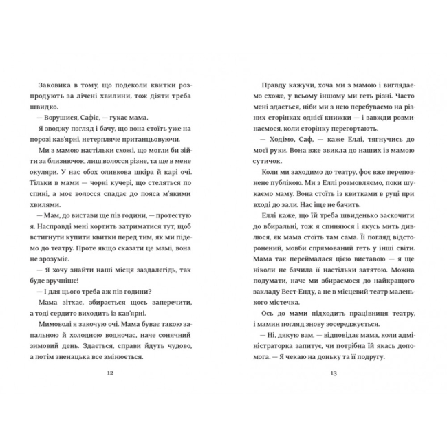 Художня література для дітей (7-13 років) - ​Книжка «Кишеня повна зірок» Аїша Бушбі (9786177820818)#4