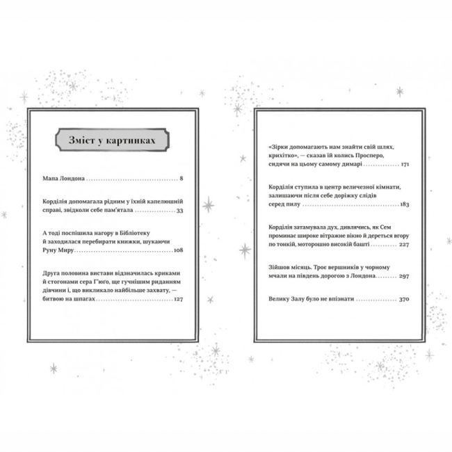 Художня література для дітей (7-13 років) - Книжка «Капелюшники» Тамзін Мерчант (9786178012984)#2