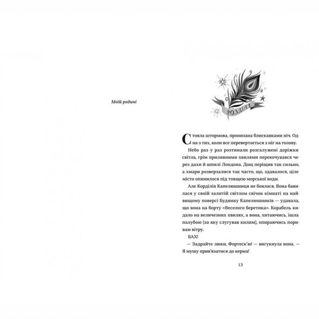 Художня література для дітей (7-13 років) - Книжка «Капелюшники» Тамзін Мерчант (9786178012984)#4