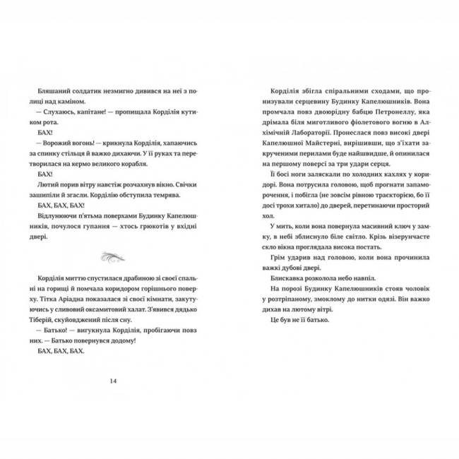Художня література для дітей (7-13 років) - Книжка «Капелюшники» Тамзін Мерчант (9786178012984)#5