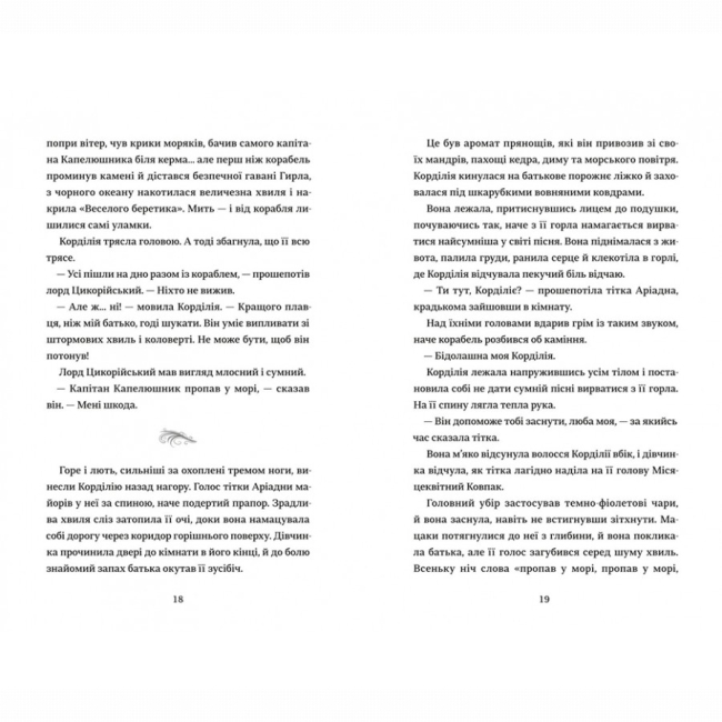 Художня література для дітей (7-13 років) - ​Книжка «Капелюшники» Тамзін Мерчант (9786178012984)#7