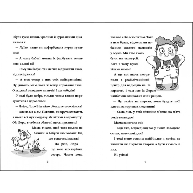 Художня література для дітей (7-13 років) - Книжка «Лу-ветеринарка» Аліна Штефан (9786177820900)#3