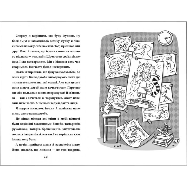 Художня література для дітей (7-13 років) - Книжка «Лу-ветеринарка» Аліна Штефан (9786177820900)#4