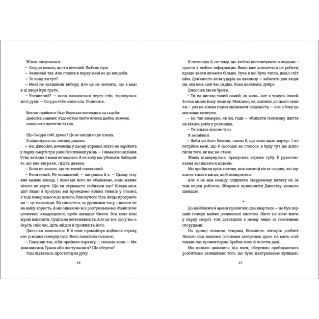 Книги для взрослых - ​Книжка «Пʼятеро» Ґай Морпасс (9786178286163)#5