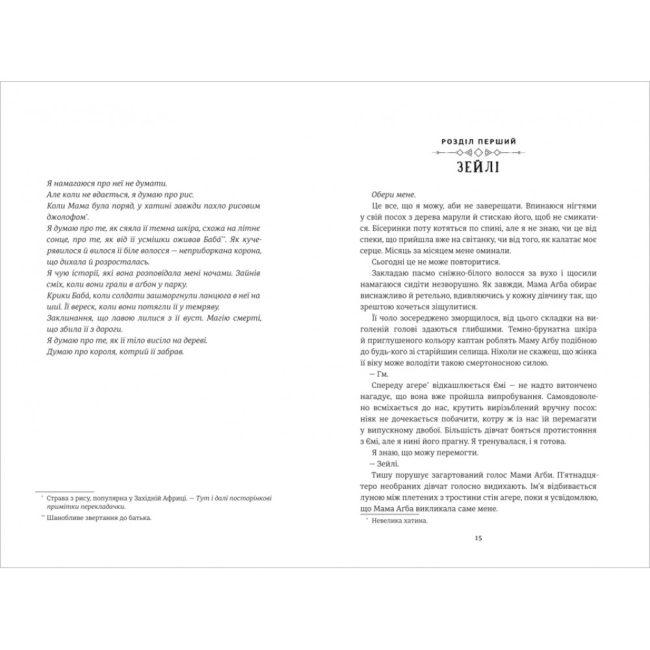 Підліткова література (14+ років) - Книжка «Діти крові й кістки» Томі Адеємі (9786177820146)#2