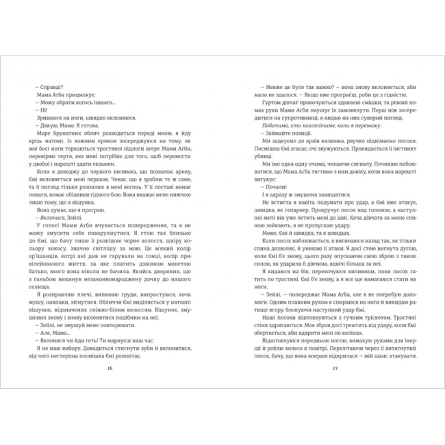 Підліткова література (14+ років) - Книжка «Діти крові й кістки» Томі Адеємі (9786177820146)#3