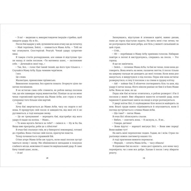 Підліткова література (14+ років) - ​Книжка «Діти крові й кістки» Томі Адеємі (9786177820146)#4