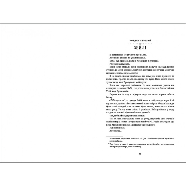 Підліткова література (14+ років) - ​Книжка «Діти помсти й чеснот» Томі Адеємі (9786177820719)#2