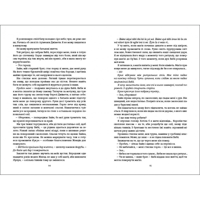 Підліткова література (14+ років) - ​Книжка «Діти помсти й чеснот» Томі Адеємі (9786177820719)#3