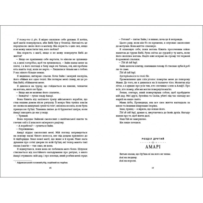 Підліткова література (14+ років) - ​Книжка «Діти помсти й чеснот» Томі Адеємі (9786177820719)#4