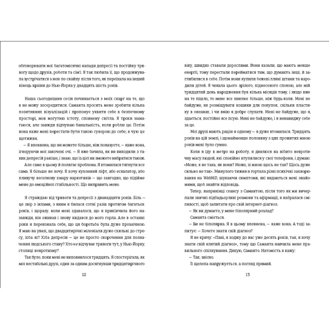 Книги для дорослих - Книжка «Що знають мої кістки» Стефані Фу (9786178286897)#3