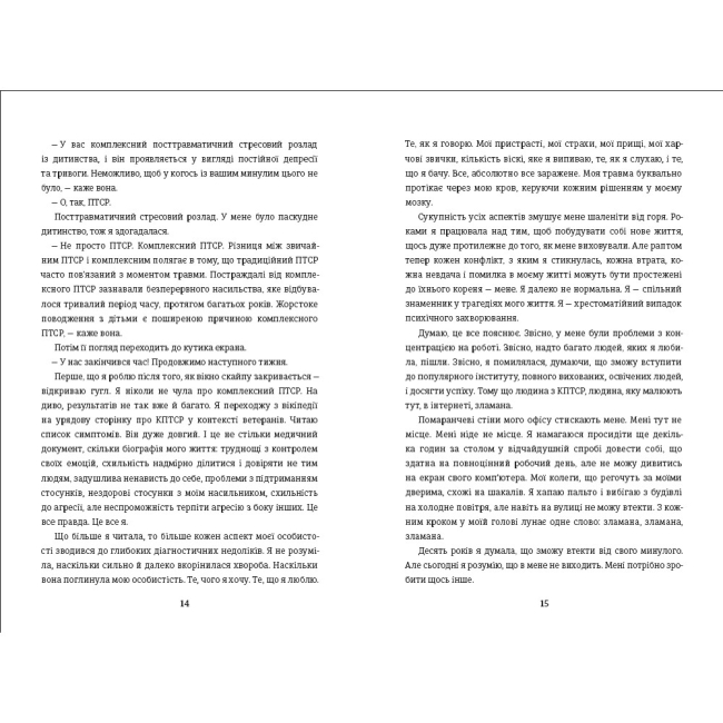 Книги для взрослых - ​Книжка «Що знають мої кістки» Стефані Фу (9786178286897)#4