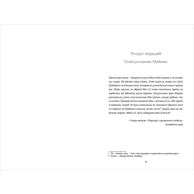 Книги для взрослых - Книжка «Тортури з ароматом Сандалу» Мо Янь (9786178439194)#2