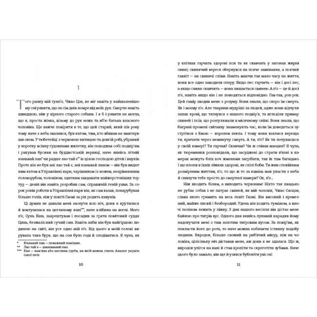 Книги для взрослых - Книжка «Тортури з ароматом Сандалу» Мо Янь (9786178439194)#3