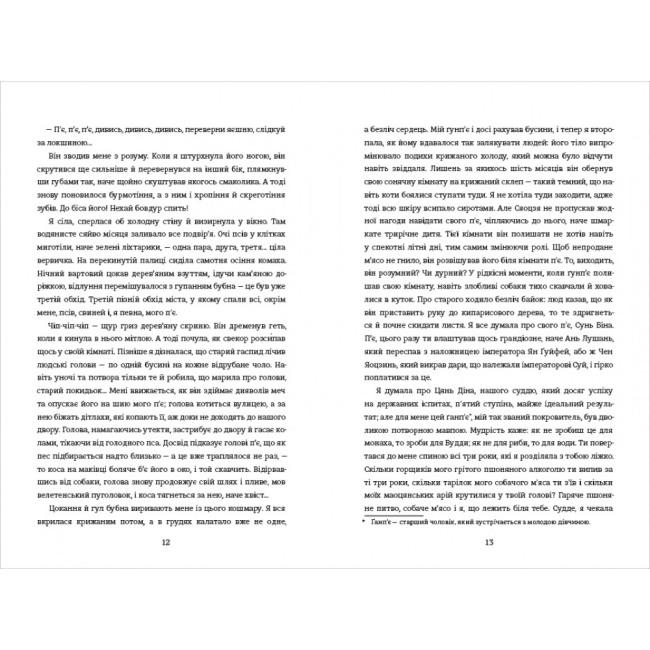 Книги для взрослых - ​Книжка «Тортури з ароматом Сандалу» Мо Янь (9786178439194)#4