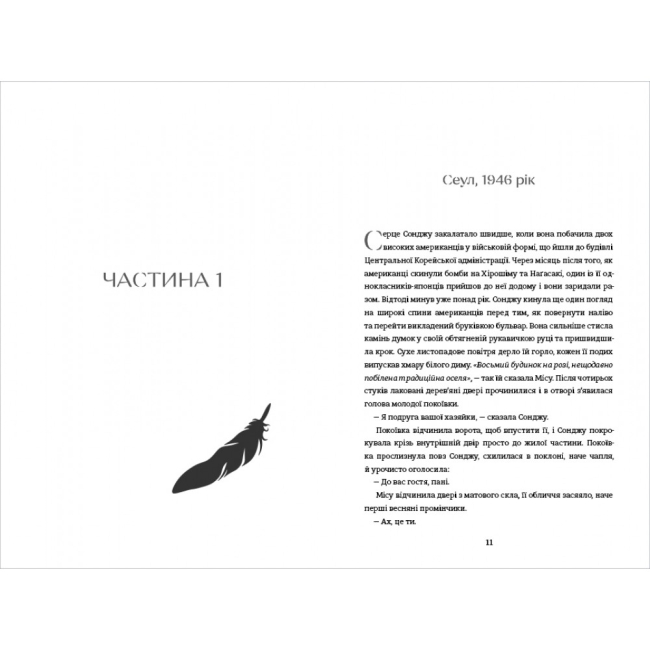 Книги для взрослых - Книжка «Сонджу» Вондра Чан (9786178439149)#2