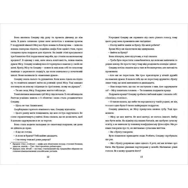 Книги для взрослых - Книжка «Сонджу» Вондра Чан (9786178439149)#3