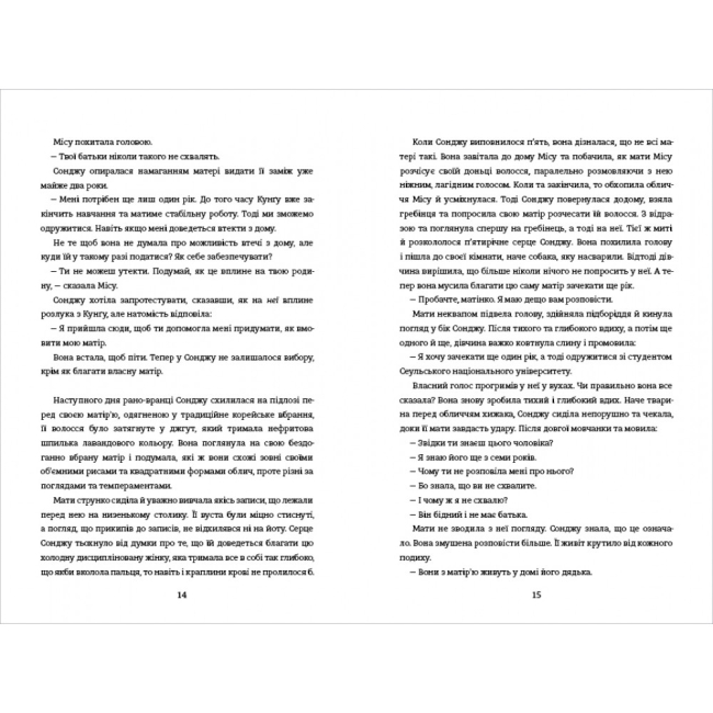 Книги для взрослых - ​Книжка «Сонджу» Вондра Чан (9786178439149)#4