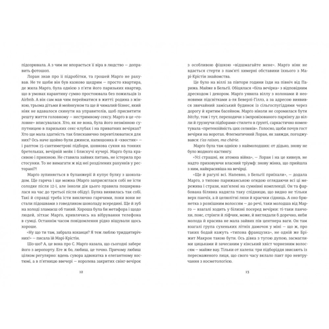 Книги для взрослых - ​Книжка «Тільки нікому про це не кажи» Ірена Карпа (9786178012229)#4