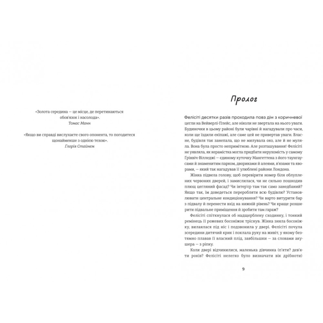 Книги для дорослих - Книжка «Затишний куточок» Емі Поппель (9786178439705)#2