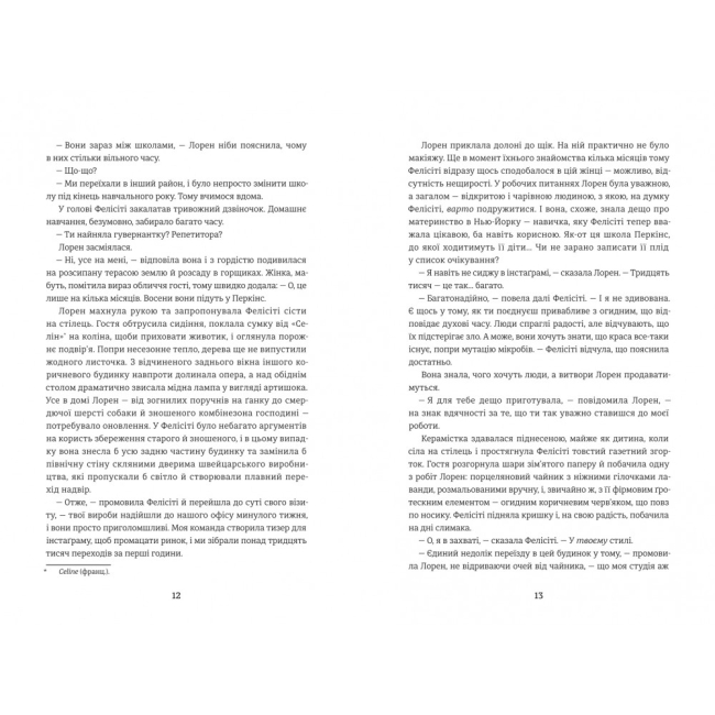 Книги для дорослих - ​Книжка «Затишний куточок» Емі Поппель (9786178439705)#4