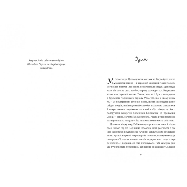 Книги для дорослих - Книжка «Паризька кулінарна школа» Софі Бемон (9786178286804)#2