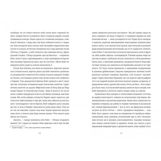 Книги для дорослих - Книжка «Паризька кулінарна школа» Софі Бемон (9786178286804)#4