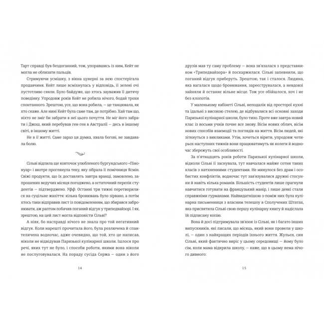 Книги для дорослих - Книжка «Паризька кулінарна школа» Софі Бемон (9786178286804)#5