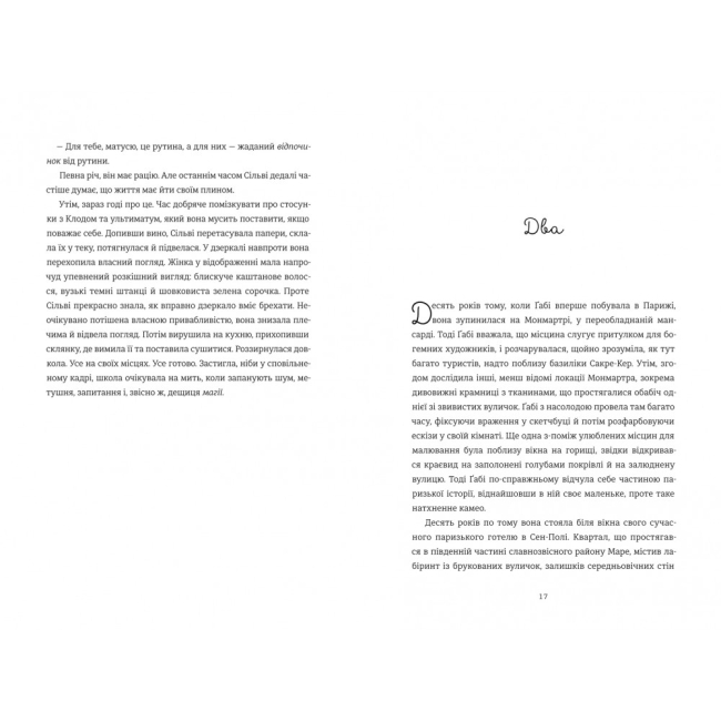 Книги для дорослих - ​Книжка «Паризька кулінарна школа» Софі Бемон (9786178286804)#6