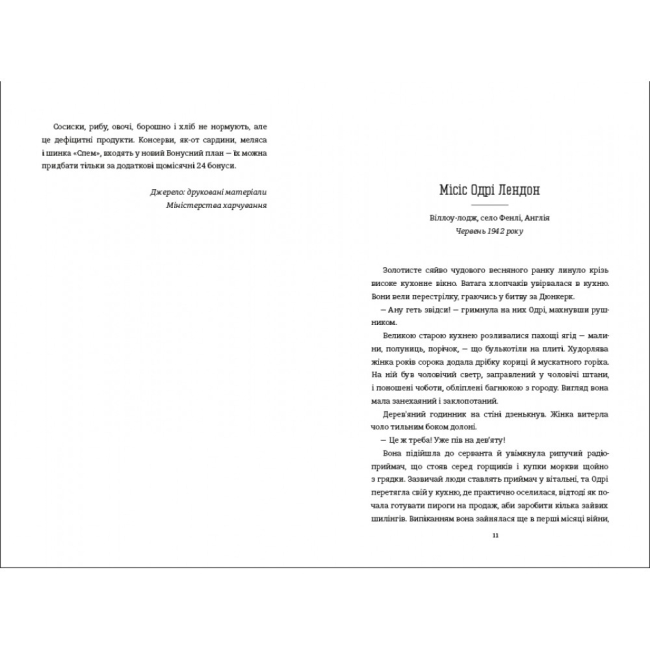 Книги для дорослих - Книжка «Кухонний фронт» Дженніфер Раян (9786178286064)#3