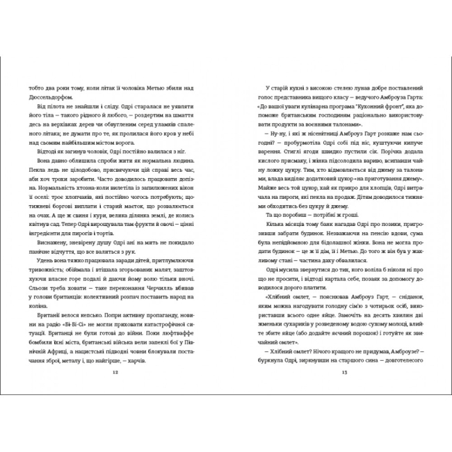 Книги для дорослих - Книжка «Кухонний фронт» Дженніфер Раян (9786178286064)#4