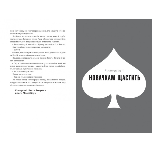 Книги для взрослых - Книжка «Гра Моллі» Моллі Блум (9786178439545)#3