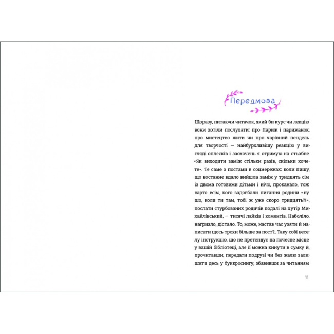 Книги для взрослых - Книжка «Як виходити заміж стільки разів, скільки захочете» Ірена Карпа (9786177820481)#3