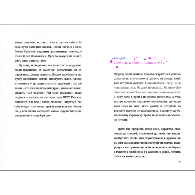 Книги для взрослых - Книжка «Як виходити заміж стільки разів, скільки захочете» Ірена Карпа (9786177820481)#5