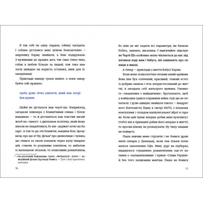 Книги для взрослых - ​Книжка «Як виходити заміж стільки разів, скільки захочете» Ірена Карпа (9786177820481)#6