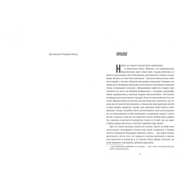 Книги для взрослых - Книжка «Нікелеві хлопці» Колсон Вайтхед (9786178012120)#2