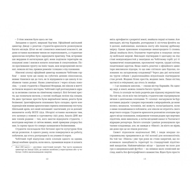 Книги для взрослых - Книжка «Нікелеві хлопці» Колсон Вайтхед (9786178012120)#3