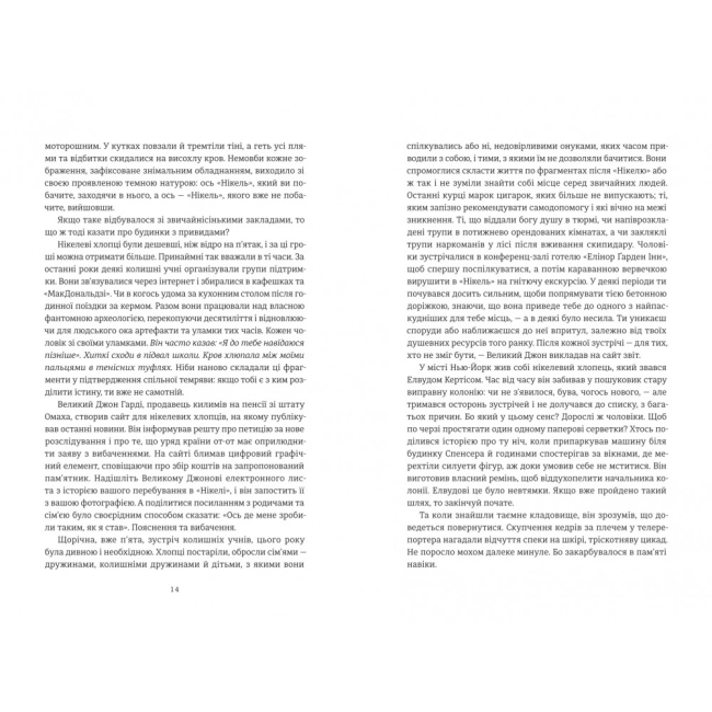 Книги для взрослых - Книжка «Нікелеві хлопці» Колсон Вайтхед (9786178012120)#4